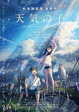 天气之子 / 天気の子