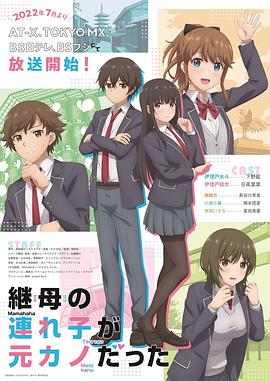继母的拖油瓶是我的前女友 / 継母の連れ子が元カノだった