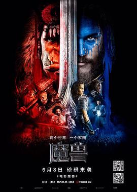 魔兽 / Warcraft