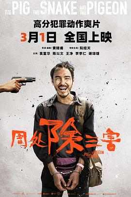 周处除三害 / 周處除三害