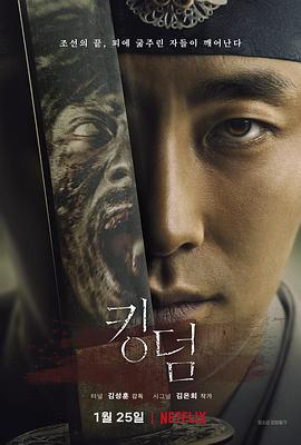 王国 第一季 / 킹덤 시즌1