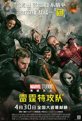 雷霆特攻队* / Thunderbolts*