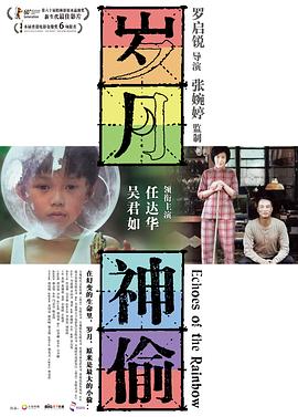 岁月神偷 / 歲月神偷