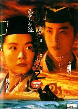 东方不败之风云再起 / 東方不敗之風雲再起