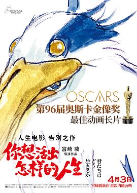 你想活出怎样的人生 / 君たちはどう生きるか