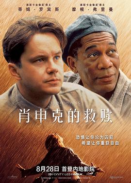 肖申克的救赎 / The Shawshank Redemption