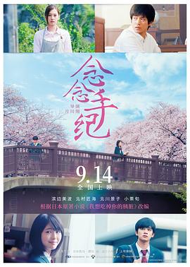念念手纪 / 君の膵臓をたべたい