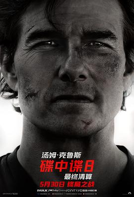 碟中谍8:最终清算 / Mission: Impossible - The Final Reckoning