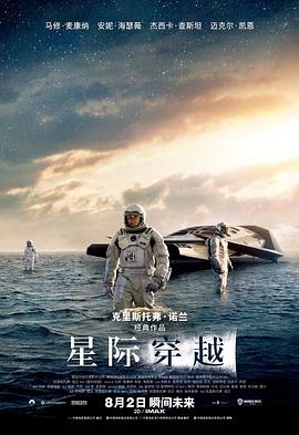 星际穿越 / Interstellar
