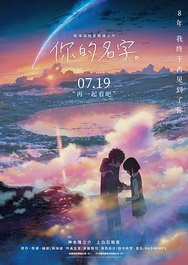 你的名字。 / 君の名は。